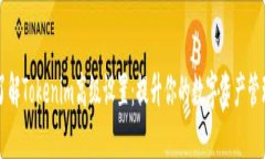 深入了解Tokenim高级设置：