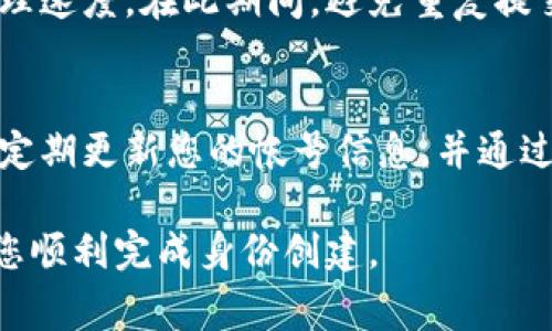 在填写Tokenim创建身份的信息时，您可能会需要考虑以下几个重要方面。Tokenim是一种用于加密货币和区块链项目的身份认证和管理工具，所以在填写相关信息时，请确保准确和清晰。以下是一些步骤和注意事项，帮助您顺利创建身份：

1. 注册账号
首先，您需要在Tokenim平台上注册一个账号。通常，您需要提供您的电子邮箱地址、设置一个密码并确认密码。确保使用一个安全的密码，包含字母、数字和特殊字符，以增加账户的安全性。

2. 身份验证
在创建身份时，Tokenim可能要求进行身份验证。这通常涉及上传相关证件，例如身份证、护照或驾驶执照。请注意，这些文件需要清晰可见，且照片不能模糊，确保相关信息（姓名、照片、编号等）都能清晰辨认。

3. 填写个人信息
在填写个人信息时，您需要提供真实且准确的信息。这通常包括您的全名、出生日期、国籍和居住地址。确保与您的身份证明文件一致，以避免后续问题。部分平台可能还会询问您的电话号码和其他联系方式。

4. 选择安全问题
为了增强安全性，Tokenim可能要求您设置安全问题及其答案。这些问题用于在您忘记密码或需要验证身份时进行核实。选择您能轻松记住但他人不易知道的问题及答案。

5. 完成注册
填写完所有必要信息后，仔细检查一遍确保无误。然后，按照平台的指示完成注册过程，可能需要点击确认链接或输入验证码。某些情况下，Tokenim会对您的身份信息进行中间审查。

6. 等待审批
提交申请后，您可能需要等待Tokenim对您的信息进行审核。这可能需要一些时间，具体取决于平台的处理速度。在此期间，避免重复提交申请，以免造成额外的审查负担。

7. 登录与使用
一旦您的身份被审核通过，您将收到确认通知，随后便可以使用您的Tokenim身份进行登录和操作。确保定期更新您的帐号信息，并通过安全设置保持个人信息的安全。

总之，创建Tokenim身份时，要确保提供真实、准确的信息，并注意隐私和安全问题。希望这些步骤能帮助您顺利完成身份创建。