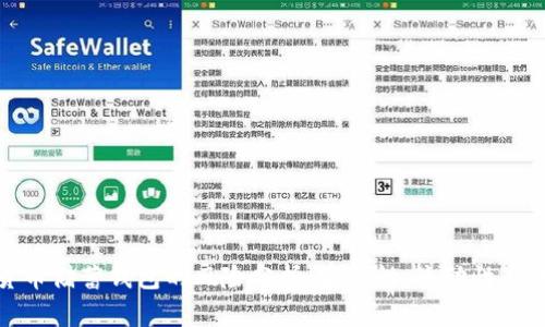 加密货币储蓄钱包的风险分析：安全性、流动性与收益性