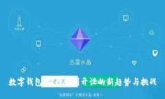 数字钱包：银行强制开设