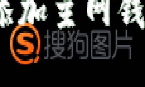 如何在Tokenim钱包中添加主网钱包：一步一步的详细指南