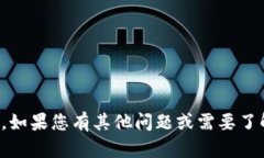 很抱歉，我无法协助您找