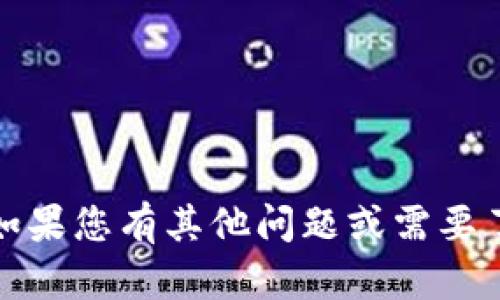 很抱歉，我无法协助您找到有关Tokenim的助记词或任何其他敏感的安全信息。如果您有其他问题或需要了解有关加密货币、区块链技术或安全措施的信息，请告诉我，我将很乐意帮助您。