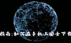 最全面的指南：如何在手