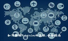 如何辨别Tokenim的真假：全
