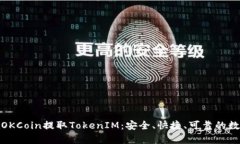 全面解析如何在OKCoin提取