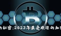 揭开数字资产的秘密：2