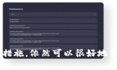   苹果钱包的安全性提升：