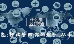 中行数字钱包：轻松管理