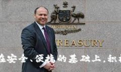 :探索福建数字钱包：开启