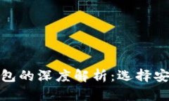 加密币冷钱包与热钱包的