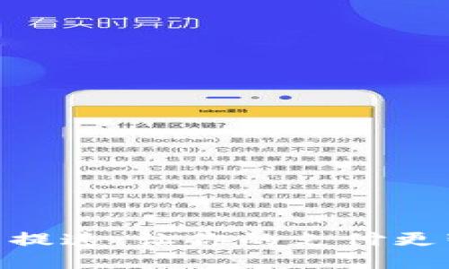 数字钱包提速：让你的支付更智能便捷