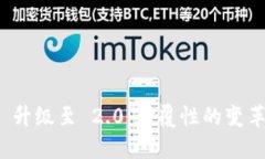 TokenIM 1.0 升级至 2.0：颠覆性的变革与新特性探索