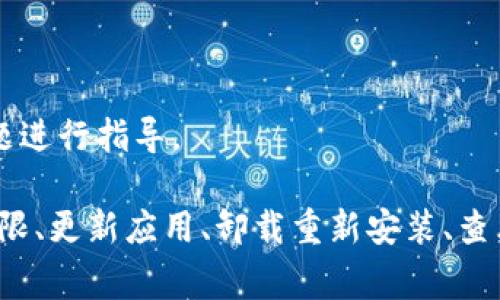 在使用Tokenim或任何其他应用程序时，如果您遇到重新下载后无法登录的问题，通常可以按照以下步骤进行操作：

### 第一步：检查网络连接

确保您的设备已连接到互联网
在尝试登录之前，请确保您的设备已连接到网络。有时候，网络连接不稳定或丢失可能导致无法登录。您可以尝试打开其他网站或应用程序来验证连接是否正常。

### 第二步：输入正确的凭据

确认您的登录凭据
确保您输入了正确的用户名和密码。如果您忘记了密码，Tokenim通常提供密码重置的选项。请使用电子邮件或手机号码进行验证，按照提示重置密码。

### 第三步：查看应用程序权限

检查应用程序权限设置
某些情况下，应用程序可能需要特定的权限来正常运行。确保您已经授予Tokenim所需的权限，比如存储、网络等。您可以在设备的设置中检查应用程序权限。

### 第四步：更新到最新版本

确保应用程序已更新
您下载的Tokenim可能不是最新版本。访问应用商店以查看是否有更新，并下载最新版本。更新可以修复已知的问题和错误。

### 第五步：卸载重装应用程序

尝试卸载并重新安装
如果上述步骤都未能解决问题，您可以尝试卸载Tokenim并重新安装。确保在重新安装之前清除应用程序的缓存数据，这可以在设置中的应用程序管理选项下找到。

### 第六步：查看服务器状态

确认Tokenim服务器是否正常
有时候，Tokenim的服务器可能会出现故障。可以通过访问Tokenim的官方网站或社交媒体页面，了解是否有关于服务器维护或停机的信息。

### 第七步：联系客服支持

联系Tokenim客服
如果您依然无法登录，建议联系Tokenim的客户支持。他们可以提供更深入的帮助，并针对您的具体问题进行指导。

总结，如果您在重新下载Tokenim后遇到登录问题，可以通过检查网络连接、确认登录凭据、查看应用权限、更新应用、卸载重新安装、查看服务器状态以及联系客服支持等步骤来解决问题。这些常见的排查步骤通常可以帮助用户顺利登录。