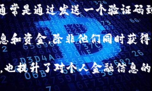 数字钱包中的PIN（个人识别码）是一种重要的安全特性，旨在保护用户的财务和个人信息。在数字钱包中，PIN通常是一组数字，用户需要在进行交易或访问账户时输入该PIN，以验证其身份并确保只有授权用户才能访问其资金和信息。

数字钱包中的PIN的功能
数字钱包的PIN主要用于身份验证。用户在注册数字钱包时，通常需要设置一个独特的PIN，这个PIN在后续的使用中将会被频繁要求输入。PIN的主要功能是防止未授权的访问，不论是因为设备被盗、密码被泄露还是其他安全问题。

在进行交易时，如购买商品或转账，数字钱包会要求用户输入PIN以确认交易。如果用户未能输入正确的PIN，交易将无法完成，这样就可以有效避免潜在的盗窃风险。

如何选择一个安全的PIN
选择一个安全的PIN是非常重要的。用户应该避免使用显而易见的序列字母或数字（如“1234”或“0000”），以及与个人信息相关的数字（如出生日期、电话号码等）。安全的PIN应该是随机且不易被猜测的，并且长度通常为4到6位。

此外，定期更新PIN也可以提高安全性。用户应考虑在明显的安全事件（如设备丢失或可疑交易）之后更改PIN，以保护账户不被恶意使用。

数字钱包 PIN 失效后的处理方式
如果用户遗忘了PIN，许多数字钱包提供了找回或重置PIN的选项。这个过程通常会通过连接到账户的电子邮件或手机号码进行身份验证。一旦身份确认，用户即可依照系统提供的步骤重置PIN。

在处理PIN的重置时，建议用户使用安全的网络环境，并在重置后立刻更新PIN及任何泄露的其他账户信息，以确保其账户安全不受威胁。

未来的PIN技术发展
随着技术的发展，越来越多的数字钱包开始探索更高级的身份验证方案，例如生物识别技术（如指纹识别、面部识别等），这些技术能够提供比传统PIN更强的安全防护。尽管如此，PIN仍然作为数字钱包安全的基石，依然将发挥重要作用。

用户在选择数字钱包时，应仔细研究其安全功能，包括PIN设置、交易验证等。通过综合这些功能，能够更好地保护其资金和个人信息的安全。

相关问题

h41. 我应该多久更换一次我的数字钱包PIN？/h4
通常建议用户定期更换其数字钱包PIN，例如每三个月一次。定期更换PIN可以减少账号被攻击的风险，尤其是在感到有关安全的担忧时，如果用户曾遭受过网络攻击或者设备丢失，他们应该立刻更换PIN。

此外，有研究表明，频繁使用的PIN容易被破解，因此最好的选择是选择一个长且复杂的PIN组合，并且在造成安全隐患时立刻进行更改。

h42. 如果我忘记了我的数字钱包PIN，该怎么处理？/h4
如果用户忘记了数字钱包PIN，应首先查看钱包界面的“忘记PIN”或“重置PIN”选项。大多数钱包应用都会提供这个功能，用户可以通过软件验证的步骤，通常是输入与账户关联的电子邮件或手机号码，然后通过发送验证码的方式完成身份验证。

在完成身份 verification 后，用户将能够设置新的PIN。在进行此操作时，用户应确保在安全的网络环境下进行，并在重设后立即更新PIN的相关信息。

h43. 数字钱包中的PIN能否被黑客破解？/h4
黑客的攻击方法多种多样，包括暴力破解和社交工程等，所以数字钱包中的PIN确实存在被攻击的风险。不过，选择强密码和采取额外的安全措施（如双重验证）可以显著降低这种风险。

在被攻击的情况下，PIN的复杂性是一个关键因素。使用更复杂的PIN组合，不仅增加了被破解的难度，也为黑客攻破账户设置了门槛。因此，用户有责任选择一个强而复杂的PIN，并根据需要定期更改它。

h44. 为什么选择双重认证是保护数字钱包的重要措施？/h4
双重认证（2FA）是保护数字钱包的重要措施之一。它要求用户在输入PIN的基础上再进行一次身份验证，这通常是通过发送一个验证码到用户的手机或邮箱来完成。即便黑客获得了用户的PIN，若没有第二步的身份验证，他们仍然无法攻破账户。

此外，2FA可以在多种设备和平台上使用，以增强安全性。即使用户的手机被盗，黑客也无法直接访问个人信息和资金，除非他们同时获得用户的PIN和能够接收验证码的设备。

通过结合使用PIN和双重认证，用户可以大大增强其数字钱包的安全性。这不仅让用户的交易过程更加安全，也提升了对个人金融信息的保护。提供更多层次的安全性，用户将可以更安心地使用数字钱包进行日常交易。