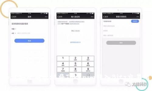 如何安全有效地将Tokenim转入Bitz交易所