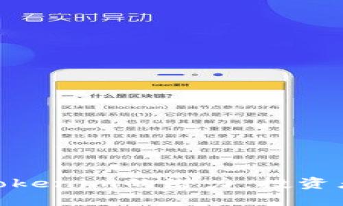 探索火币Tokenim的潜力：投资者的新机会