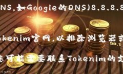 虽然我无法直接访问互联网，但如果您无法访问