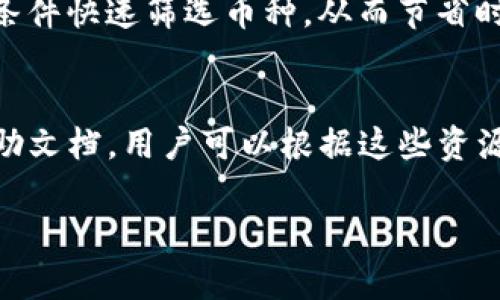 在区块链和加密货币的领域中，Tokenim 是一款流行的工具，用于搜索和了解不同的加密货币及其相关信息。以下是关于如何使用 Tokenim 搜索其他币种的详细信息。

一、 Tokenim 的基本概念
Tokenim 是一个综合性的加密货币搜索引擎，用户可以通过该平台查看各种加密货币的实时行情、市场资本、交易量等数据。Tokenim 的目标是帮助投资者、研究人员和加密货币爱好者快速获取他们所需要的信息。

二、 如何使用 Tokenim 搜索其他币种
使用 Tokenim 搜索其他币种非常简单，用户只需按照以下步骤操作：

h41. 访问 Tokenim 网站/h4
首先，用户需要打开浏览器，输入 Tokenim 的官方网站地址并访问。

h42. 使用搜索功能/h4
在网站的首页，会看到一个搜索框。用户可以在搜索框中输入想要查询的币种名称或其代币符号。例如，如果用户想要查找以太坊的最新信息，可以在搜索框中输入“ETH”或“以太坊”。

h43. 查看搜索结果/h4
点击搜索按钮后，Tokenim 将显示与输入内容相关的搜索结果。用户可以看到不同币种的详细信息，包括价格走势图、市场数据、包含该币种的交易所列表等。

h44. 深入研究/h4
在搜索结果中，用户可以点击特定的币种，进入该币种的专属页面。这里会提供更多深度分析，比如币种的技术背景、团队信息、白皮书链接等，帮助用户做出更明智的投资决策。

三、 Tokenim 的应用场景
Tokenim 的使用不仅限于简单的币种搜索，还可以在多个场景中应用：

h41. 投资决策/h4
投资者可以通过 Tokenim 的数据和分析，快速了解市场趋势，为自己的投资决策提供依据。

h42. 市场研究/h4
研究人员可以使用 Tokenim 作为调研工具，获取市场上各种币种的信息，进行学术研究或市场预测。

h43. 教学工具/h4
在教学背景下，Tokenim 可以作为学习加密货币的工具，帮助学生了解不同币种的特点和运作机制。

四、 Tokenim 的优缺点
和其他加密货币搜索引擎相同，Tokenim 也有其优缺点。

h4优点：/h4
ul
    li信息全面：覆盖了多种加密货币及其市场数据。/li
    li使用简便：友好的用户界面使得信息检索变得简单高效。/li
    li实时更新：提供最新的市场动态和行情。/li
/ul

h4缺点：/h4
ul
    li信息噪声：部分信息可能不够准确或及时，需要用户谨慎甄别。/li
    li界面复杂：对于初学者来说，可能需要时间适应各种功能。/li
/ul

五、 常见问题解答

h4问题一：Tokenim 如何保证数据的准确性？/h4
Tokenim 通过与多家交易所和数据提供商合作，获取实时市场数据。这些数据来源包括全球主要的数字货币交易平台，确保了信息的实时性和准确性。此外，Tokenim 还有专业的技术团队，定期审核和验证数据的准确性，以保证用户获取的信息是可靠的。

h4问题二：Tokenim 有哪些特殊功能？/h4
Tokenim 提供了一些独特的功能，例如市场分析工具、社区互动、新币发布提醒等。用户可以使用市场分析工具观察币种的长期趋势和波动情况，社区互动功能允许用户在平台上讨论和分享加密货币的相关信息。新币发布提醒则帮助用户了解即将上线的币种，捕捉投资机会。

h4问题三：如何提高在 Tokenim 上查询的效率？/h4
为提高查询效率，用户可以通过设置个性化的关注列表，关注自己感兴趣的币种。同时，利用 Tokenim 的高级搜索功能，用户可以根据市值、交易量等条件快速筛选币种，从而节省时间。此外，定期查看 Tokenim 的新闻公告，了解市场动态，也是提高查询效率的好方法。

h4问题四：Tokenim 适合新手使用吗？/h4
是的，Tokenim 相对容易上手。其简单直观的界面设计使得新手用户可以快速理解如何使用各种功能。对于初学者，Tokenim 还提供了一些教程和帮助文档，用户可以根据这些资源学习如何更有效地利用该平台。此外，Tokenim 的社区论坛也为新手提供了一个问答的平台，用户可以在这里提问，获得其他经验丰富的用户的回答。

希望以上关于如何使用 Tokenim 搜索其他币种的信息，以及常见问题的解答能够帮助你更好地掌握这一工具。