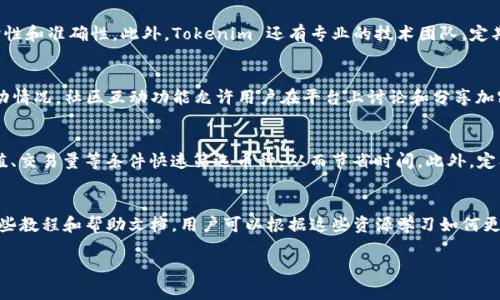 在区块链和加密货币的领域中，Tokenim 是一款流行的工具，用于搜索和了解不同的加密货币及其相关信息。以下是关于如何使用 Tokenim 搜索其他币种的详细信息。

一、 Tokenim 的基本概念
Tokenim 是一个综合性的加密货币搜索引擎，用户可以通过该平台查看各种加密货币的实时行情、市场资本、交易量等数据。Tokenim 的目标是帮助投资者、研究人员和加密货币爱好者快速获取他们所需要的信息。

二、 如何使用 Tokenim 搜索其他币种
使用 Tokenim 搜索其他币种非常简单，用户只需按照以下步骤操作：

h41. 访问 Tokenim 网站/h4
首先，用户需要打开浏览器，输入 Tokenim 的官方网站地址并访问。

h42. 使用搜索功能/h4
在网站的首页，会看到一个搜索框。用户可以在搜索框中输入想要查询的币种名称或其代币符号。例如，如果用户想要查找以太坊的最新信息，可以在搜索框中输入“ETH”或“以太坊”。

h43. 查看搜索结果/h4
点击搜索按钮后，Tokenim 将显示与输入内容相关的搜索结果。用户可以看到不同币种的详细信息，包括价格走势图、市场数据、包含该币种的交易所列表等。

h44. 深入研究/h4
在搜索结果中，用户可以点击特定的币种，进入该币种的专属页面。这里会提供更多深度分析，比如币种的技术背景、团队信息、白皮书链接等，帮助用户做出更明智的投资决策。

三、 Tokenim 的应用场景
Tokenim 的使用不仅限于简单的币种搜索，还可以在多个场景中应用：

h41. 投资决策/h4
投资者可以通过 Tokenim 的数据和分析，快速了解市场趋势，为自己的投资决策提供依据。

h42. 市场研究/h4
研究人员可以使用 Tokenim 作为调研工具，获取市场上各种币种的信息，进行学术研究或市场预测。

h43. 教学工具/h4
在教学背景下，Tokenim 可以作为学习加密货币的工具，帮助学生了解不同币种的特点和运作机制。

四、 Tokenim 的优缺点
和其他加密货币搜索引擎相同，Tokenim 也有其优缺点。

h4优点：/h4
ul
    li信息全面：覆盖了多种加密货币及其市场数据。/li
    li使用简便：友好的用户界面使得信息检索变得简单高效。/li
    li实时更新：提供最新的市场动态和行情。/li
/ul

h4缺点：/h4
ul
    li信息噪声：部分信息可能不够准确或及时，需要用户谨慎甄别。/li
    li界面复杂：对于初学者来说，可能需要时间适应各种功能。/li
/ul

五、 常见问题解答

h4问题一：Tokenim 如何保证数据的准确性？/h4
Tokenim 通过与多家交易所和数据提供商合作，获取实时市场数据。这些数据来源包括全球主要的数字货币交易平台，确保了信息的实时性和准确性。此外，Tokenim 还有专业的技术团队，定期审核和验证数据的准确性，以保证用户获取的信息是可靠的。

h4问题二：Tokenim 有哪些特殊功能？/h4
Tokenim 提供了一些独特的功能，例如市场分析工具、社区互动、新币发布提醒等。用户可以使用市场分析工具观察币种的长期趋势和波动情况，社区互动功能允许用户在平台上讨论和分享加密货币的相关信息。新币发布提醒则帮助用户了解即将上线的币种，捕捉投资机会。

h4问题三：如何提高在 Tokenim 上查询的效率？/h4
为提高查询效率，用户可以通过设置个性化的关注列表，关注自己感兴趣的币种。同时，利用 Tokenim 的高级搜索功能，用户可以根据市值、交易量等条件快速筛选币种，从而节省时间。此外，定期查看 Tokenim 的新闻公告，了解市场动态，也是提高查询效率的好方法。

h4问题四：Tokenim 适合新手使用吗？/h4
是的，Tokenim 相对容易上手。其简单直观的界面设计使得新手用户可以快速理解如何使用各种功能。对于初学者，Tokenim 还提供了一些教程和帮助文档，用户可以根据这些资源学习如何更有效地利用该平台。此外，Tokenim 的社区论坛也为新手提供了一个问答的平台，用户可以在这里提问，获得其他经验丰富的用户的回答。

希望以上关于如何使用 Tokenim 搜索其他币种的信息，以及常见问题的解答能够帮助你更好地掌握这一工具。
