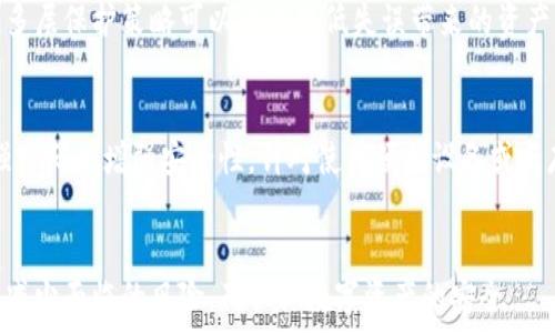   
数字钱包备份的全方位指南

关键词  
数字钱包, 备份, 安全性

什么是数字钱包？
数字钱包（Digital Wallet）是一种电子工具，它允许用户存储和管理其支付信息和密码。用户可以通过智能手机、平板电脑或计算机来随时随地访问他们的财务信息。随着电子支付和加密货币的日益普及，数字钱包已经成为现代金融生态系统的一个重要组成部分。数字钱包的类型多种多样，常见的包括移动支付钱包（如Apple Pay、Google Wallet等）、加密货币钱包（如比特币钱包、以太坊钱包等）以及虚拟货币交易所钱包。

为什么备份数字钱包很重要？
备份数字钱包的重要性不可小觑。无论是因为设备损坏、丢失，还是由于网络攻击、恶意软件入侵，用户都有可能面临失去数字资产的风险。备份可以确保在任何情况下，用户都能恢复他们的钱包和其中存储的价值。实际上，许多数字钱包都提供了备份功能，用户应该定期进行备份，以保护其资产安全。

如何备份数字钱包？
备份数字钱包的方式多种多样，具体方法通常依赖于钱包的类型。一般来说，数字钱包的备份方法主要包括：
ul
    listrong导出助记词或私钥：/strong大多数数字钱包会提供一个助记词（Mnemonic Phrase）或私钥，用户可以通过将这些信息安全存储在离线环境中进行备份。/li
    listrong生成备份文件：/strong一些钱包允许用户生成和下载备份文件，这通常是一种加密的文件形式，用户可以将其保存在安全的位置。/li
    listrong定期同步账户信息：/strong对于支持云服务的钱包，用户可以定期将账户信息同步以确保其最新状态。/li
/ul

数字钱包备份的安全性问题
在备份数字钱包的信息时，安全性是一个必须优先考虑的问题。用户需要确保那些备份的信息不会被未授权的用户访问到。为此，用户可以采取以下措施：
ul
    listrong加密备份：/strong将备份的数据进行加密，确保即使被盗取也没有人能读取内容。/li
    listrong使用强密码：/strong为钱包和备份文件设置强密码，避免使用简单、易猜测的密码。/li
    listrong离线存储：/strong将备份信息保存在没有互联网连接的存储介质中，比如USB闪存盘，降低网络攻击的风险。/li
/ul

常见数字钱包备份问题及解决方案

h41. 我该如何选择合适的备份方式？/h4
选择合适的备份方式通常取决于用户的需求以及对安全的重视程度。对于加密资产，选择助记词备份和私钥备份是最常见且有效的方式。同时，使用云备份是一个快速便捷的选择，但需考虑相关安全风险。最理想的方式应是结合多种备份方式，确保在不同情况下都能恢复失败。

h42. 如果我丢失了助记词或私钥，会有什么后果？/h4
助记词和私钥是访问和控制数字资产的唯一方式。如果丢失，则几乎无法恢复钱包里的资产。在这种情况下，除了不断提醒自己备份之外，没有其他更好的解决方案。因此，用户需要将这些关键信息以可靠的方式妥善保存，同时不随意传播。

h43. 有哪些常见的数字钱包备份错误？/h4
用户在备份数字钱包时常见的错误包括：未定期更新备份信息、使用不安全的云存储服务、忽略加密备份文件等。此外，用户还可能因忘记保存密码或助记词而导致无从恢复的情况。因此，采用多层保护策略可以大大降低失误带来的资产损失风险。

h44. 如何确保备份文件的安全存储？/h4
为确保备份文件安全，用户应考虑以下几点：首先，应将备份信息存储在多个安全的地点，以防丢失。可使用防火墙和反病毒软件保护存储设备。此外，存储时建议将备份信息进行加密，并使用强密码来增强安全性。针对使用便携设备或云存储的用户，应限制未授权访问，定期更改访问密码。

总结
在数字时代，备份数字钱包对于资产保护至关重要。用户应意识到各种备份方式、加密方法，并定期进行操作，确保信息的安全性与可用性。通过不断学习和调整自己的备份策略，用户可以有效减少面临的风险，确保其数字资产的安全。