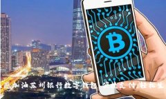 无感加油苏州银行数字钱包：便捷支付，轻松生