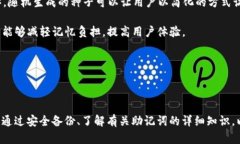 助记词（Mnemonic Phrase）是