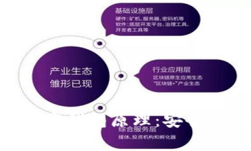 深入解析加密钱包原理：安全、功能与应用