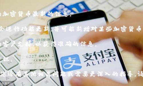 TokenIM 是一个数字资产钱包，主要用于存储和管理加密货币。关于 TokenIM 是否可以接收比特币，这取决于TokenIM的功能和支持的资产类型。根据我的信息，TokenIM通常支持多种加密货币，包括比特币。

如果您希望确认 TokenIM 是否可以接收比特币，建议您执行以下步骤：

1. **查看官方文档**：访问 TokenIM 的官方网站或官方文档，以获取有关支持的加密货币最新的信息。

2. **更新应用程序**：确保您使用的是最新版本的 TokenIM，因为有时应用程序会进行功能更新，并可能新增对某些加密货币的支持。

3. **咨询客户支持**：如果在官网上找不到相关信息，可以直接咨询 TokenIM 的客户支持，以获得准确的信息。

4. **社区讨论**：参与相关的技术论坛和社交媒体讨论，查看其他用户的经验和建议。

通过上述方式，您可以清楚地了解 TokenIM 是否支持比特币的接收和管理。如果您还有其他相关问题或需要更深入的指导，请告诉我！
