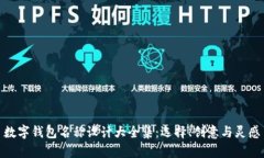 数字钱包名称设计大全集：选择、创意与灵感