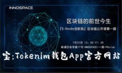 : 掌中宝：Tokenim钱包App官