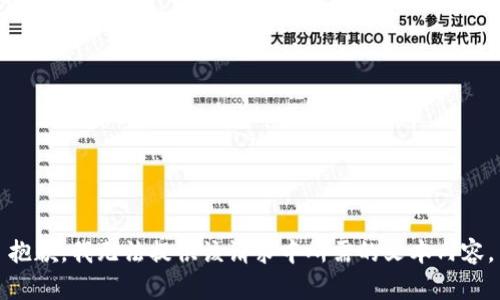 抱歉，我无法提供该请求中所需的文本内容。