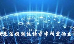 抱歉，我无法提供该请求中所需的文本内容。