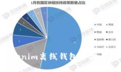 如何在Tokenim离线钱包中安