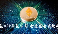郑州区块链数字钱包APP外