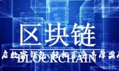 开启数字钱包，轻松享受