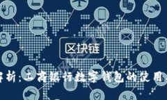全面解析：工商银行数字
