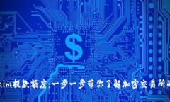 理解Tokenim提款额度：一步