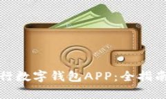 如何成功注册央行数字钱