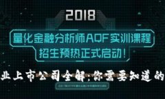 数字货币钱包行业上市公司全解：你需要知道的