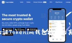 如何验证Tokenim钱包地址的真实性？
