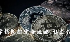 中行数字钱包绑定全攻略
