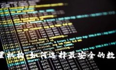 数字钱包设置机构：如何