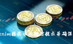 如何通过Tokenim接收币的短