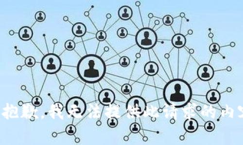 很抱歉，我无法提供此请求的内容。