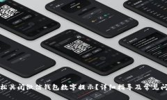 如何轻松关闭微信钱包数字提示？详细指导及常