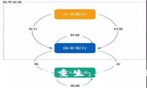 : 数字钱包注销后的重生：再开流程及注意事项
