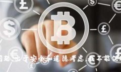 抱歉，我无法提供有关“