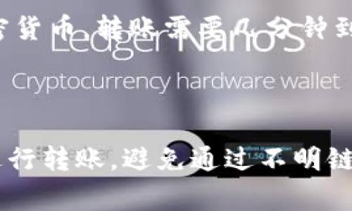 在区块链和加密货币世界中，将币转移到Tokenim这样的交易平台或钱包是一个常见的操作。如果你想了解如何将币转移到Tokenim，以下是一个详尽的指南，帮助你一步一步完成这个过程。

步骤一：创建Tokenim账户

在开始转账之前，你需要在Tokenim平台上创建一个账户。访问Tokenim官方网站，点击注册，按照提示填写相关信息。通常需要提供电子邮件地址、设定密码等。完成注册后，你通常会收到一封验证邮件，确认你的账户激活。

步骤二：获取Tokenim钱包地址

登录到你的Tokenim账户后，你需要找到你的钱包地址。不同的加密货币有不同的钱包地址。找到你想要转入的币种，选择相应的区域，系统会生成一个唯一的钱包地址。请务必复制这个地址，在后续步骤中需要使用到。

步骤三：在你的钱包中选择转账

接下来，登录到你存放币的原始钱包（如交易所钱包或个人钱包）。在钱包界面中，找到“转账”或“发送”选项。当你点击进入后，系统会要求你输入接收方的地址、转账数量等信息。

步骤四：粘贴钱包地址并输入金额

在转账界面中，粘贴你从Tokenim复制的地址。确保地址没有错误，因为任何输入错误都可能导致资金的永久丢失。接下来，输入你希望转账的币的数量。请注意，某些钱包会收取转账费用，因此最好在转账前确认你的余额足够涵盖费用。

步骤五：确认转账并提交

在你确认信息无误后，点击“确认”或“发送”按钮。钱包会要求你进行一个安全验证，如输入交易密码或使用双重身份验证。完成验证后，交易就会被处理。根据区块链网络的繁忙程度，转账可能需要几分钟到几小时不等才能确认。

步骤六：查看交易状态

完成转账后，你可以在钱包的交易记录中查找到这笔交易。通常，你可以看到交易的状态是“已提交”、“处理中”还是“已完成”。在Tokenim中，你也可以查找相应的记录，确认资金是否已到账。

常见问题

问题一：如果我输入错误的Tokenim地址怎么办？

如果你不慎输入了错误的Tokenim地址，交易一旦完成，你将无法恢复这笔资金。这是区块链技术的一个特点，因为一旦交易记录被写入区块链，信息就无法更改。因此，在进行任何转账之前，务必仔细核对地址以确保无误。如果你非常不幸地发生了这样的错误，建议第一时间联系Tokenim的客服，但成功找回的概率非常小。

问题二：转账过程中遇到费用问题该如何处理？

在每次转账时，你的原始钱包通常会收取一些网络手续费，这些费用是由区块链网络本身的运行提供的。手续费的高低通常与网络的拥堵程度有关。在高峰时期，费用可能会非常高，而在低峰时，费用则相对较低。如果你在转账时对费用感到不适，可以适当调整交易的优先级。在你的钱包设置中，通常可以选择“低”，“中”或“高”优先级，费用相应会有所不同。

问题三：转账多久才能到账？

转账的时间通常取决于两个因素：第一是区块链网络的拥堵程度，第二是交易的矿工费用。如果网络繁忙，交易会被延迟，可能会等待很长时间。在正常情况下，根据不同的加密货币，转账需要几分钟到几个小时不等。一旦交易在区块链上得到确认，你的Tokenim账户就会显示相应的余额。你可以在区块链浏览器中输入交易ID，查看交易状态及确认次数。

问题四：如何确保转账的安全性？

安全性是加密货币交易中至关重要的一环。首先，一定要确保你的原始钱包和Tokenim账户启用双重认证（2FA）。这可以有效防止未经授权的访问。其次，尽量使用官方渠道进行转账，避免通过不明链接访问Tokenim网站，以防钓鱼攻击。此外，在进行大额转账前，可以考虑进行小额测试，以验证转账流程的正确性。最后，保持你的钱包和设备的更新，以防范潜在的安全漏洞。