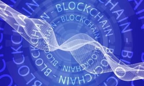 Tokenim与火币生态链的关系

Tokenim是一种日益受到关注的数字资产管理工具，它提供了一个安全、便捷的方式来管理、交易和投资各种数字货币。在加密货币的迅猛发展中，Tokenim作为一个创新的 Financial Technology（FinTech）解决方案，是否支持火币生态链（Huobi Eco-chain）成为了加密投资者和使用者关注的焦点。火币生态链是由全球领先的数字资产交易所火币网推出的一个具有去中心化和高性能特性的区块链，发展迅速，已经吸引了一大批项目方和开发者入驻。

首先，Tokenim的支持火币生态链意味着其可以 seamlessly integrate 火币生态链的数字资产，为用户提供更多的选择和便利。在火币生态链上，众多去中心化应用（DApps）蓬勃发展，用户对Tokenim的需求将进一步增加，促使Tokenim不断其平台，以满足不断成长的用户基础和市场需求。

Tokenim支持火币生态链的具体表现

Tokenim支持火币生态链的主要表现体现在其平台能够无缝接入火币生态链上的各类代币和项目。用户可以方便地将他们在火币生态链上的资产导入到Tokenim平台中进行管理和交易。同时，Tokenim还考虑到了用户在使用火币生态链时所遇到的技术壁垒，通过其用户友好的界面，帮助用户更加轻松地理解和使用相关功能。

此外，Tokenim将火币生态链的安全性和高效性作为其产品设计的一部分，确保用户的资产安全，可以放心地在平台上进行交易、存储和管理。这种多重的安全机制使得用户在火币生态链上的数字资产得到了更好的保护，增强了用户的信任感。

Tokenim与火币发展的前景

展望未来，Tokenim与火币生态链之间的合作将为双方带来更多的机会和发展空间。在火币生态链的不断壮大中，Tokenim的用户基础有望实现倍增。同时，Tokenim也将借助火币的技术背景和资源优势，对市场发展做出更为准确的判断，提升自己的竞争力。

这种相互助力的局面意味着双方可以通过技术合作、市场推广等方式，共同推动整个数字资产行业的发展。用户在享受便捷服务的同时，Tokenim也能通过用户需求的反馈机制，不断平台，形成良性的循环和生态。

未来数字资产管理工具的发展趋势

随着数字资产生态的不断演化，Tokenim等数字资产管理工具未来将会朝着智能化、去中心化和多元化的方向发展。智能化意味着更加灵活的投资策略和风险管理工具将会出现，让普通用户也能够参与到复杂的投资产品中。去中心化则意味着用户将拥有更多的自主权，能够自行管理自己的数字资产，而不需要依赖中心化的金融机构。

多元化则体现在将会有更多的资产类别被纳入数字资产管理的范围，从传统的加密货币到非同质化代币（NFT）、数字证据等都将成为管理的对象，为用户提供了更多的投资选择。

总结

综上所述，Tokenim支持火币生态链不仅有助于提升自身的平台能效，同时也能为用户提供更加丰富的选择。随着数字资产行业的不断发展，Tokenim和火币生态链的结合无疑将会是一个值得期待的趋势。

常见问题解答

在讨论Tokenim与火币生态链的关系时，常常会出现一些相关问题。以下是几个常见问题的详细解答：

问题一：什么是火币生态链及其优势？

火币生态链（Huobi Eco-chain）是火币交易所为了增强其生态系统而推出的一种去中心化平台。其主要优势在于高性能和灵活性，用户可以通过该链上快速构建和部署去中心化应用（DApp）。

火币生态链采用了PBFT共识机制，使得整个链的交易速度更快，每秒可处理成千上万的交易。同时，火币生态链通过智能合约技术，支持更复杂的交易和应用场景。由于火币交易所在行业内的领先地位，该链所吸引的项目和用户数量也在不断增加，形成了一个良性的生态循环。

问题二：Tokenim是如何保证资产安全性的？

Tokenim在安全性方面采取了多层次的保护措施，确保用户数字资产的安全。首先，Tokenim采取了冷钱包和热钱包相结合的方式来保护存储在平台上的数字资产。冷钱包不与互联网直接相连，提供了更高的安全性，而热钱包则便于用户进行快速交易。

其次，Tokenim实施了严格的身份验证流程，确保只有经过认证的用户才能进行交易。此外，平台还会不定期进行安全审计和风险评估，及早发现并处理潜在的安全威胁。这种全面的安全策略使得用户可以更加安心地在平台上进行投资和交易。

问题三：Tokenim能否支持不同类型的数字资产？

是的，Tokenim支持多种不同类型的数字资产，包括但不限于主流的加密货币（如比特币、以太坊等）和火币生态链上的特殊代币。Tokenim的目标是创建一个用户友好的界面，使用户在管理不同种类的资产时能够更加容易。

通过汇集多种资产，Tokenim不仅扩展了用户的投资组合选择，同时也提升了投资灵活性。用户可以通过Tokenim的平台进行资产的全部管理，无需分散到多个平台。

问题四：如何使用Tokenim操作火币生态链上的资产？

使用Tokenim操作火币生态链上的资产相对简单。用户需先在Tokenim平台注册账户，并完成身份验证，然后将火币生态链上的资产转入到Tokenim账户。之后，用户可以选择在Tokenim内进行持有、交易、质押等操作。

Tokenim平台提供了直观的操作界面，用户只需遵循提示步骤即可轻松操作。此外，Tokenim还提供了丰富的教育资源和客服支持，以帮助用户更好地理解和使用相关功能。

通过这些操作，用户能够更好地把握火币生态链上资产的投资机会，也能享受到Tokenim平台带来的便利与安全。

总结来说，Tokenim对火币生态链的支持为用户提供了更广泛的投资选择和便捷的资产管理体验。而随着数字资产市场的成熟，Tokenim在未来的发展中有望实现更大的潜力和价值。